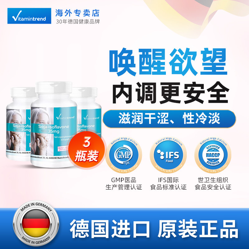 德国女性荷尔蒙平衡雌性激素冷淡干涩补充天然大豆异黄酮胶囊*3