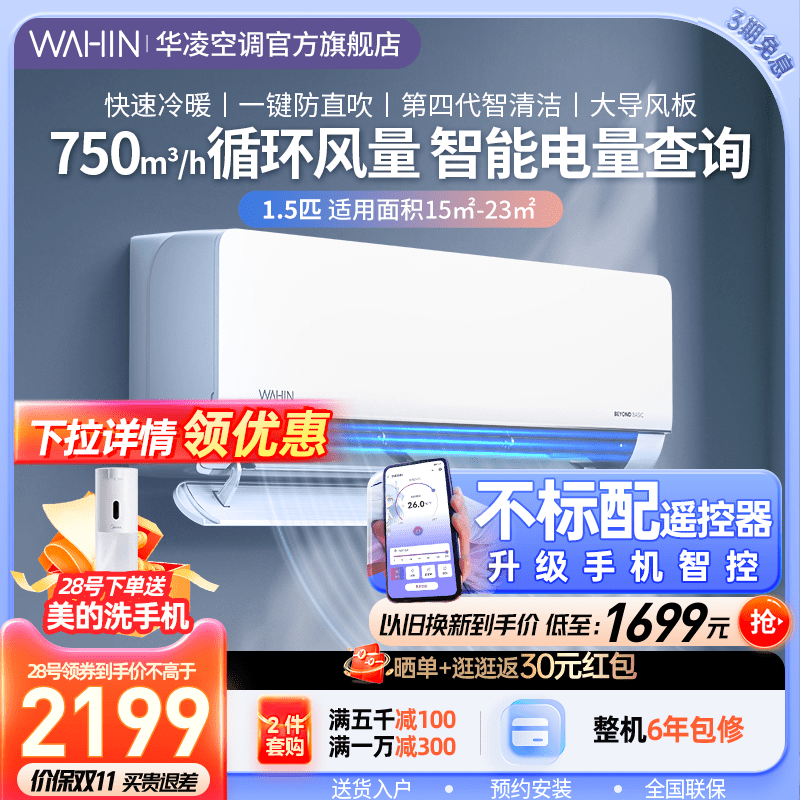华凌空调1.5匹新1级巨省电大风量变频冷暖空调官方旗舰店35HL1PRO使用感如何?