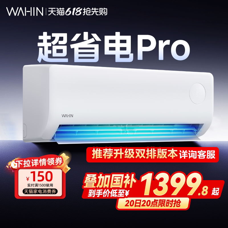 【价保618原厂质保】华凌空调超省电Pro1.5匹新一级能效变频