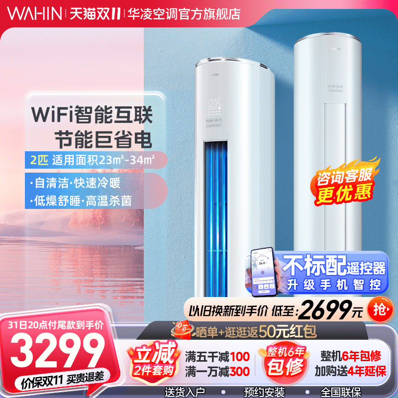 华凌空调2匹51HF2立式柜机冷暖两用智能家用大客厅圆柱旗舰店高性价比高么？
