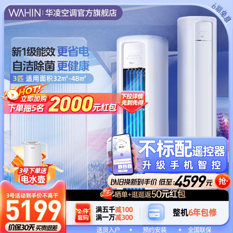 华凌空调立式柜机空调3匹新一级能效变频冷暖家用官方旗舰72HB1A使用感如何?