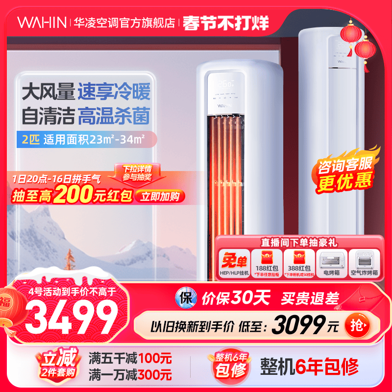 华凌空调2匹柜机51HB3A冷暖两用智能快速冷暖变频家用官方旗舰