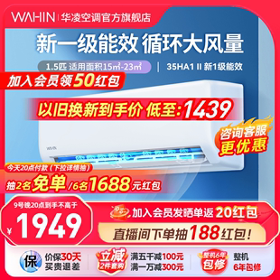 1.5匹空调变频新一级智能挂机35HA1二代 华凌小冰棒 24年新品