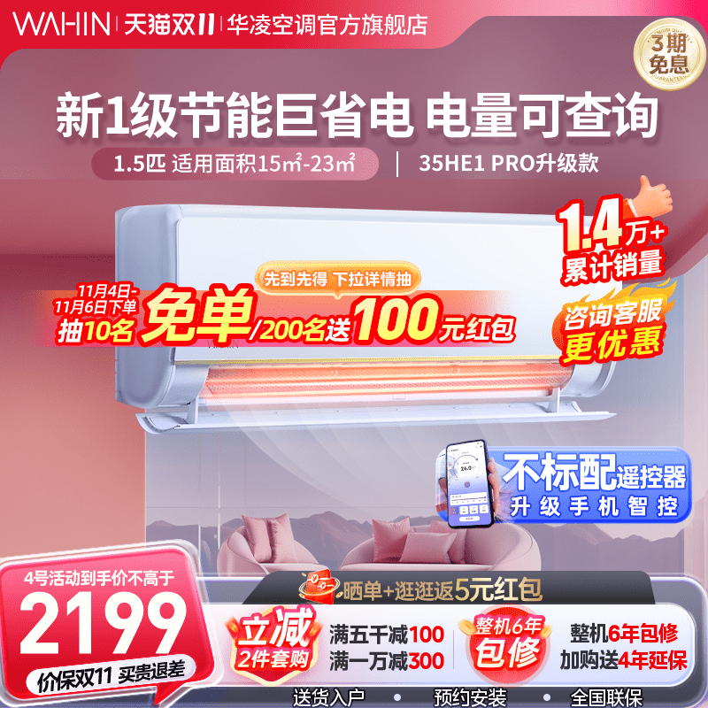 【35HE1升级款】华凌空调1.5匹1级能效挂机变频官方旗舰35HE1 Pro属于什么档次？