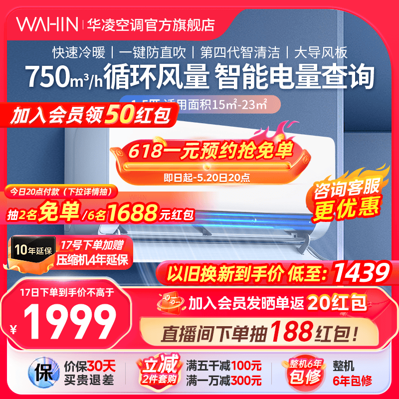 华凌空调1.5匹新1级巨省电大风量冷暖变频空调官方旗舰店35HL1PRO