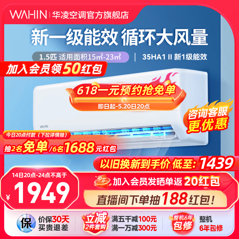 【24年新品 华凌小冰棒】1.5匹空调变频新一级智能挂机35HA1二代