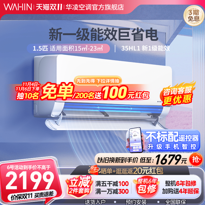 华凌空调挂机1.5匹1级大风量冷暖两用变频空调官方旗舰店35HL1怎么样,好用不?