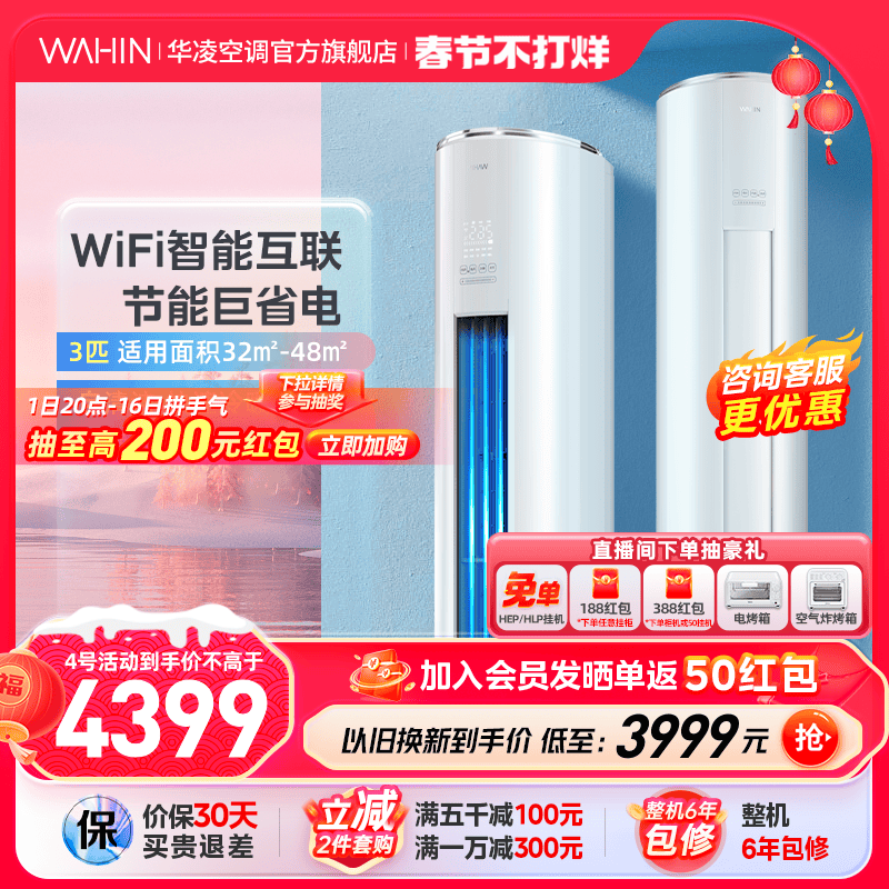 华凌空调3匹72HF2立式柜机冷暖两用智能家用大客厅圆柱旗舰店