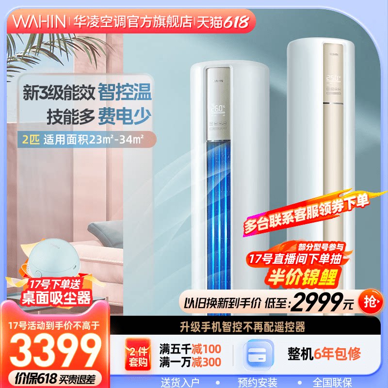 华凌空调立式柜机空调2匹变频冷暖智能家用大客厅官方旗舰店51HA3