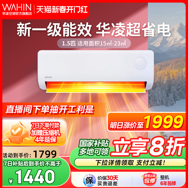 【抽开工利是】华凌空调大1.5匹35HA1Ⅲ新一级变频冷暖挂机省电