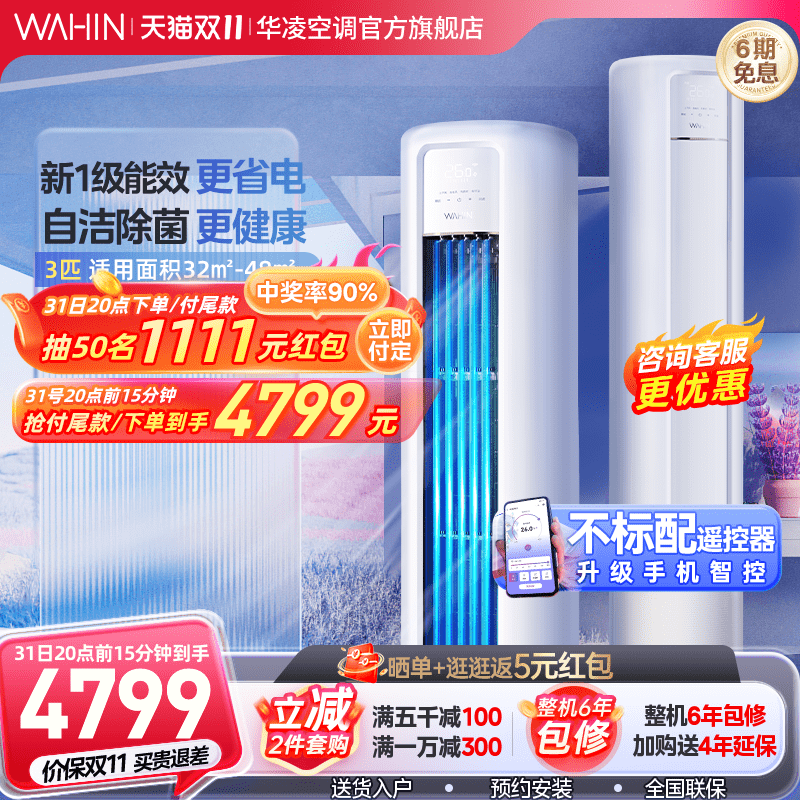 华凌空调立式柜机空调3匹新1级能效变频冷暖家用官方旗舰店72HB1A属于什么档次？