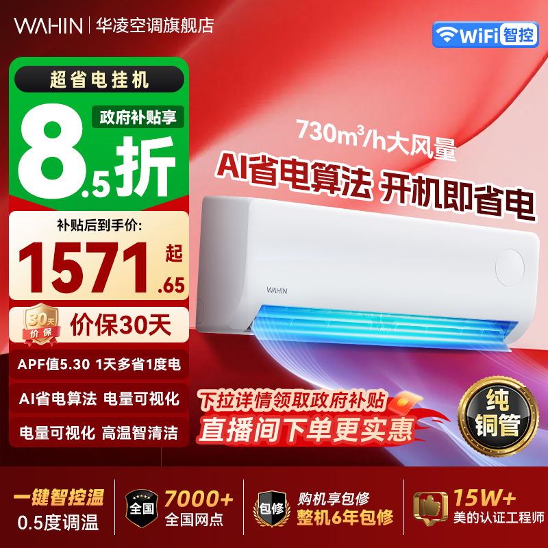 WAHIN/���� ��ʡ��Pro ��1.5ƥ �һ� KFR-35GW/N8HA1��-P 1544.11Ԫ