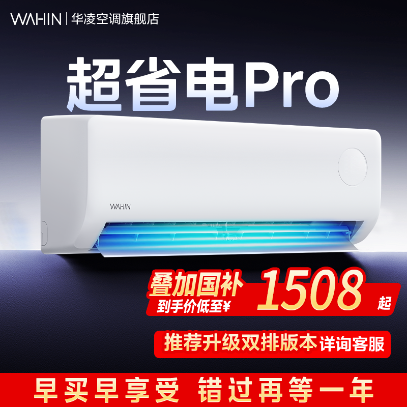 【官方正品原厂质保】华凌空调超省电Pro1.5匹一级能效变频挂机 - 实物图