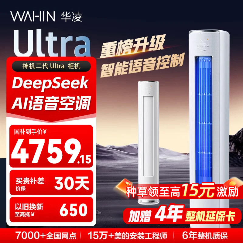 【2026款】华凌空调神机3匹柜机一级72HE1llUltra变频智能柜机