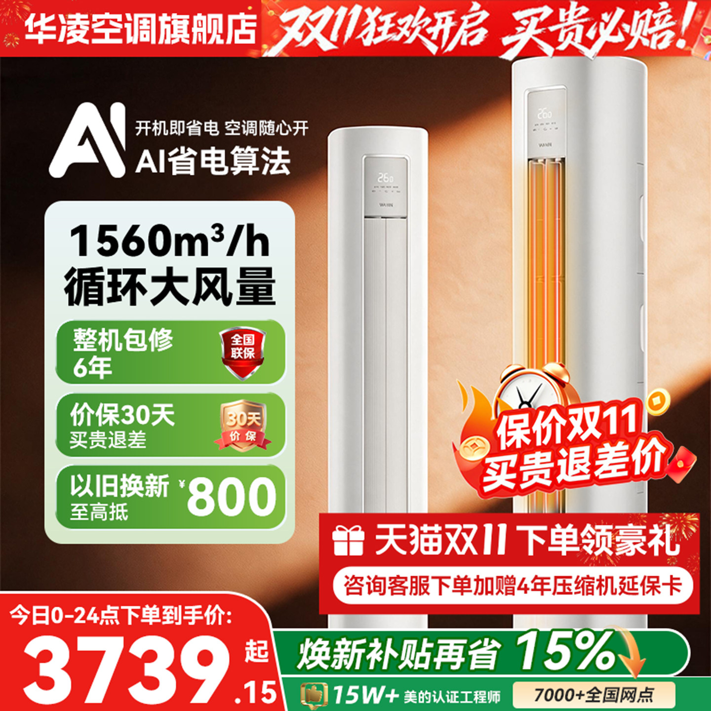 【2026款】华凌空调3匹柜机新一级能效变频冷暖超省电防直吹客厅