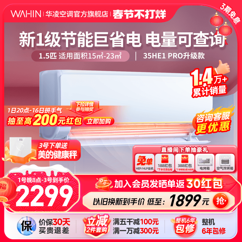 【不打烊】华凌空调1.5匹1级能效挂机变频官方旗舰35HE1 Pro