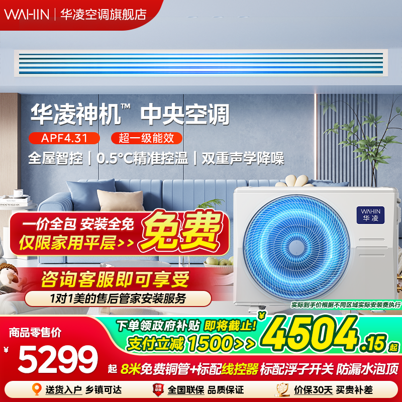 【2026款】华凌神机中央空调风管机家用3匹一拖一嵌入式客厅卧室