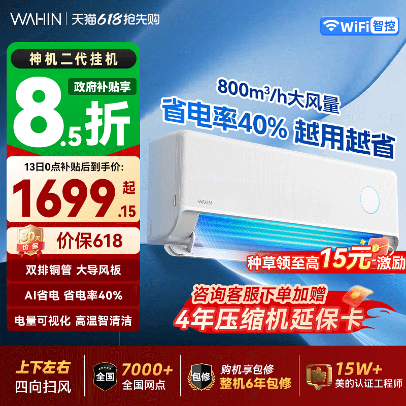 华凌空调省电神机1.5匹新一级能效变频挂机 双排铜管美芝压缩机