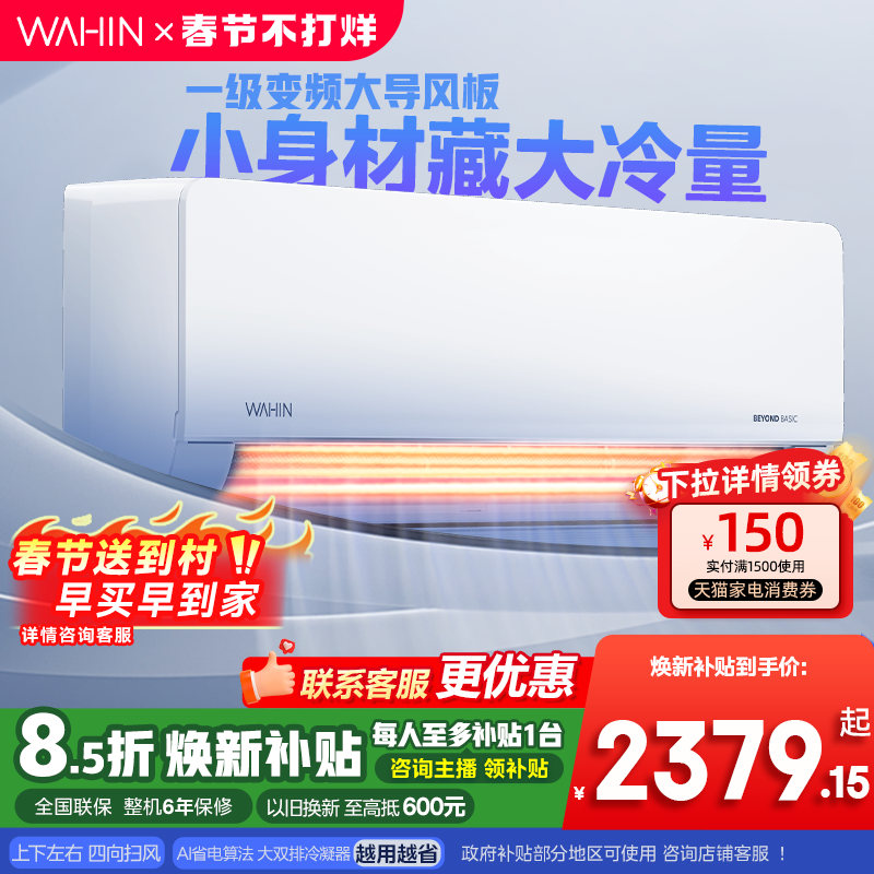 【纯铜管】华凌空调2匹空调挂机新一级能效大风口冷暖省电50HL1