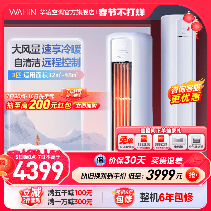 华凌空调3匹柜机空调72HB3A变频立式自清洁冷暖两用官方旗舰店