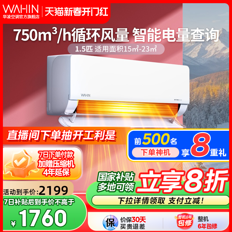 华凌（家电）KFR-35GW/N8HL1Pro 大风量冷暖变频家用官方旗