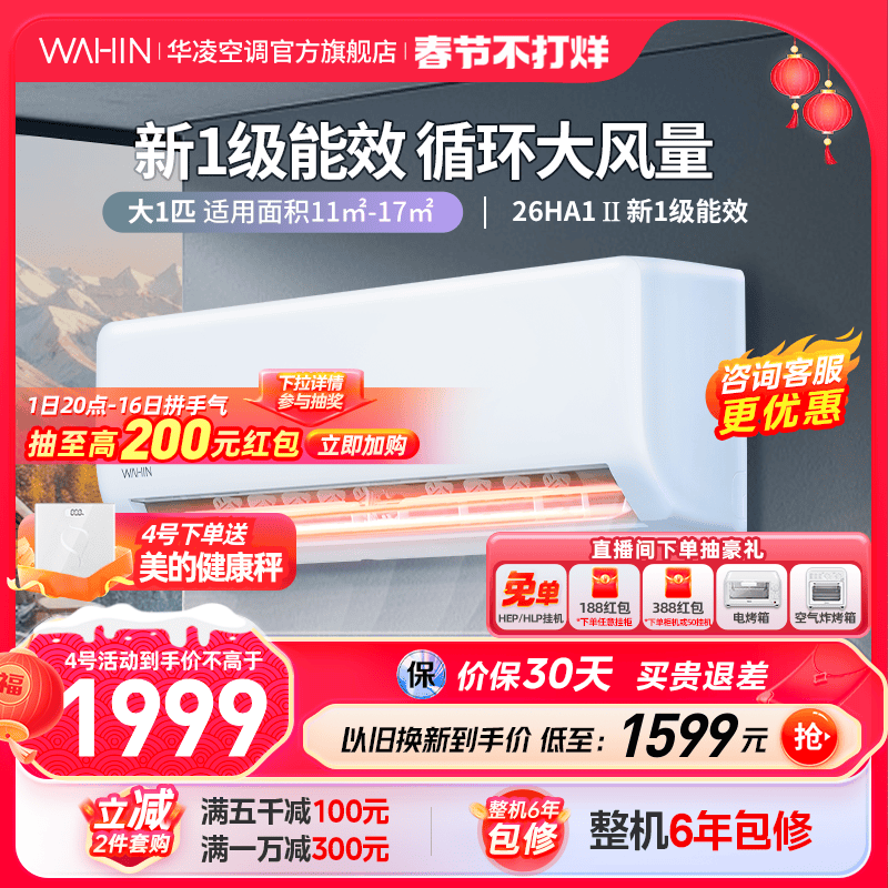 华凌大1匹空调26HA1Ⅱ二代变频一级挂机快速冷暖家用官方旗舰店