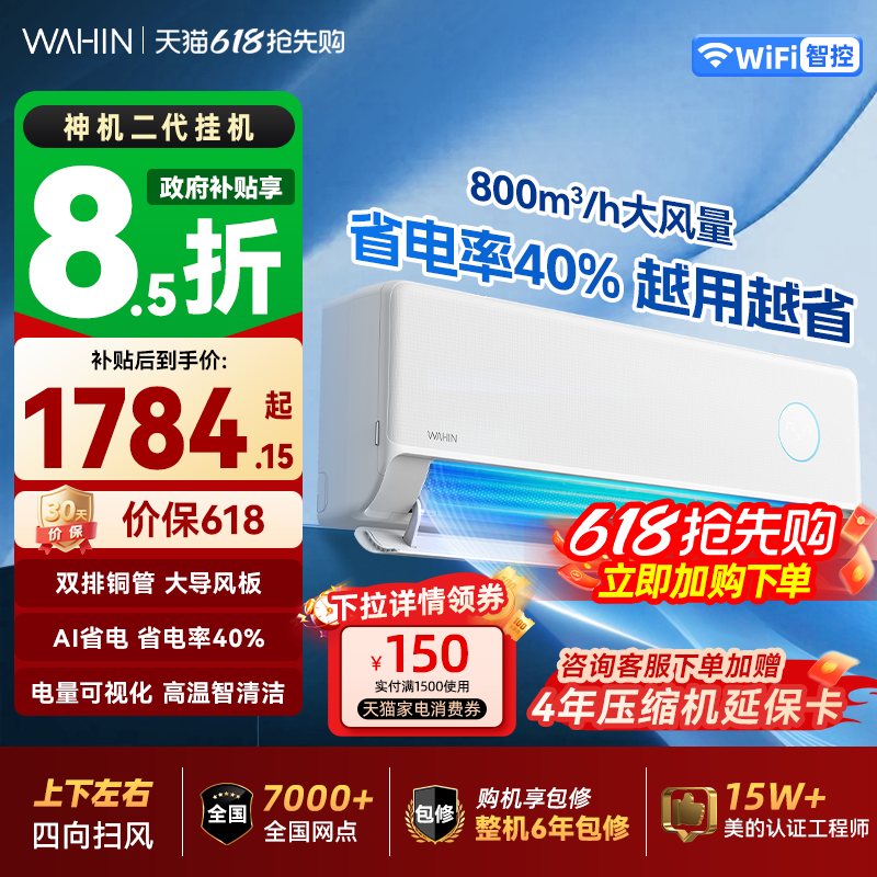 【价保618原厂质保】华凌空调神机二代大1.5匹一级能效挂机双排