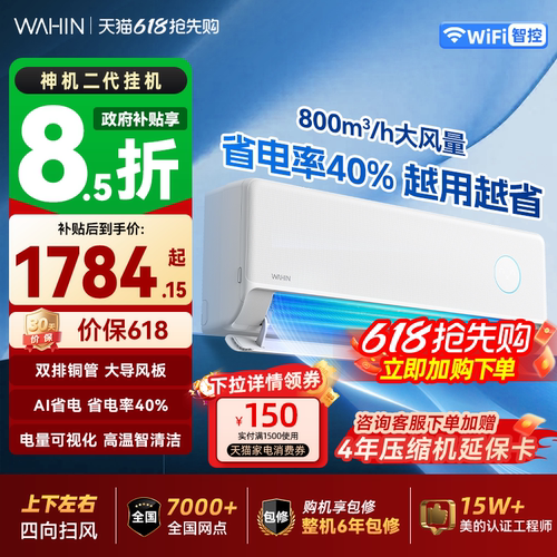【价保618原厂质保】华凌空调神机二代大1.5匹一级能效挂机双排