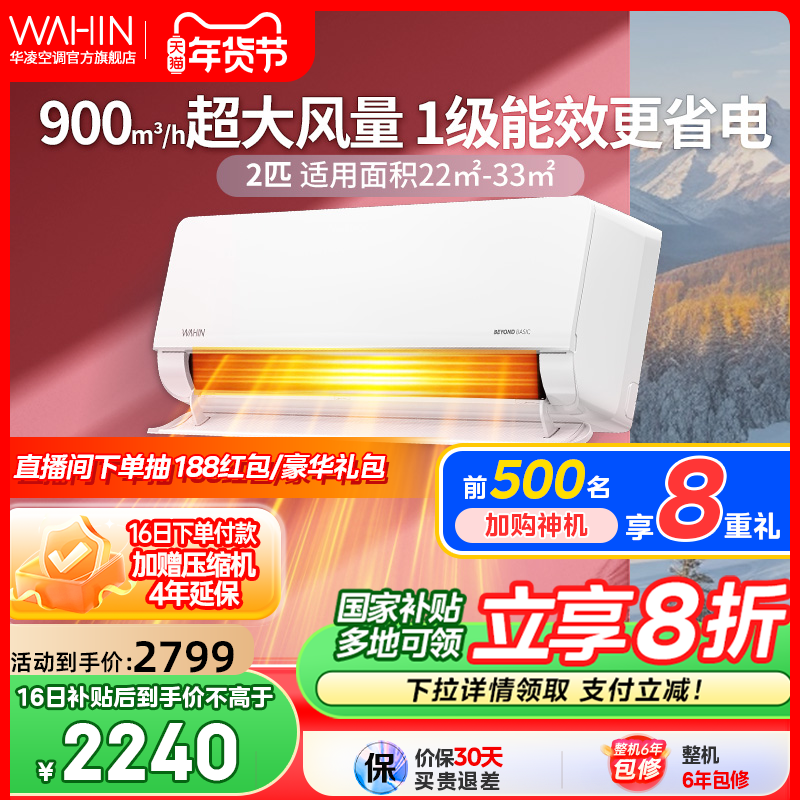 华凌空调2匹空调挂机新一级能效大风口冷暖50HL1官方旗舰店