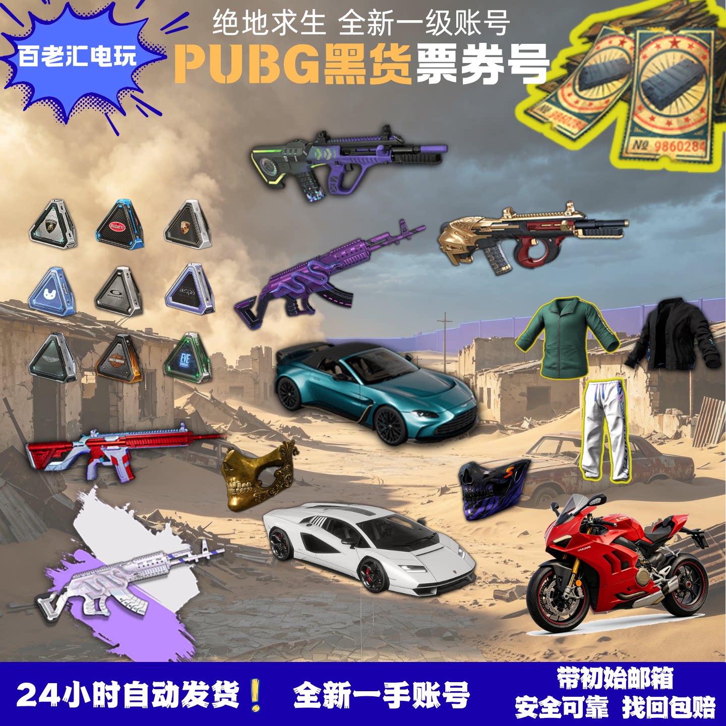 绝地求生PUBG初始绝地求生成品号PUBG票卷号PUBG小号图片