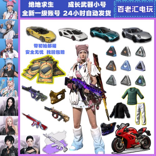 绝地求生账号PUBG黑货票卷吃鸡号