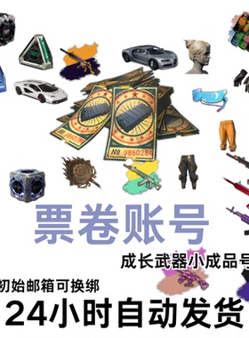 绝地求生PUBG账户PUBG黑货票卷账号工坊兰博基尼布加迪女团自抽号