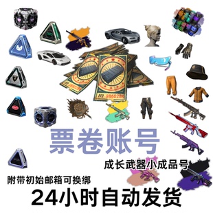 绝地求生PUBG账户PUBG黑货票卷账号工坊兰博基尼布加迪女团自抽号