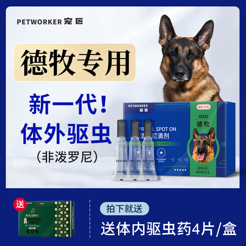狗狗驱虫药德牧体内外一体驱虫滴剂宠物去跳蚤蜱虫打虫药可美洛