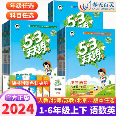 53天天练1-6年级上下册任选