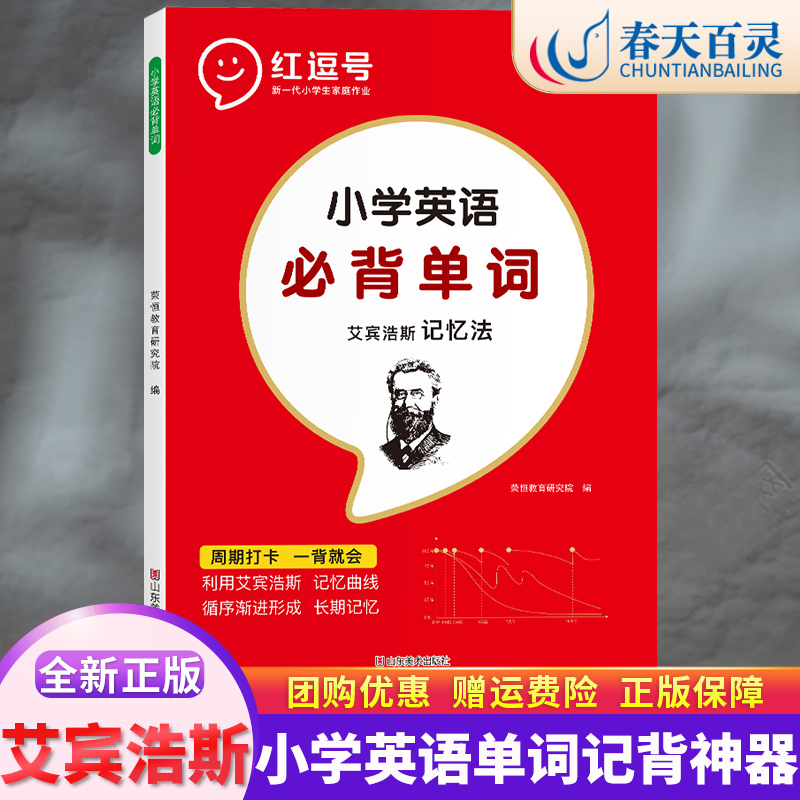 小学英语单词记背神器汇总表