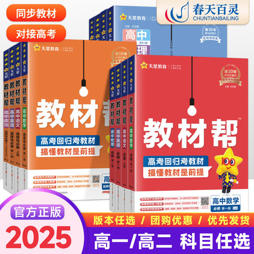 新教材2025高中数学生物语文