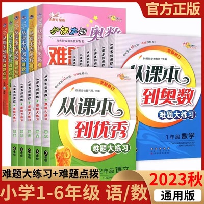 68所从课本到奥数难题点拨