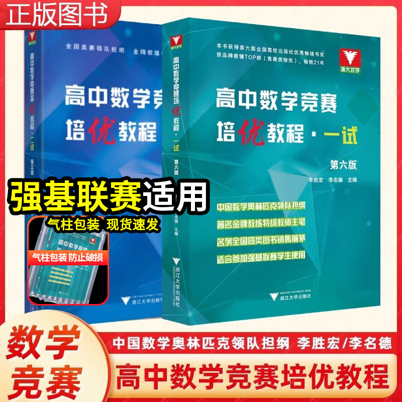 浙大优学高中数学竞赛培优教程