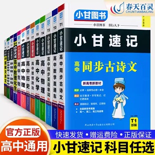 高中英语单词直通车英语语文数学物理化学生物政治历史地理速记口袋书知识大全清单资料书柒和远志高一二三 小甘图书 通用版 新教材