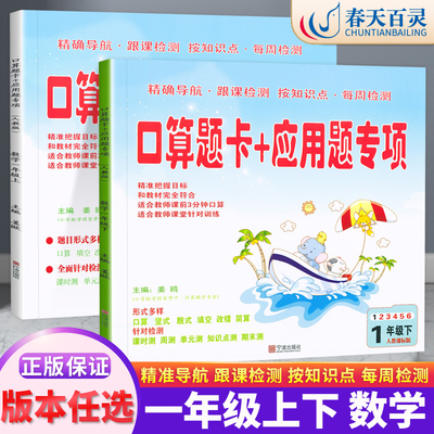 口算题卡+应用题专项一年级上册下册数学人教版北师大版小学下册同步练习口算心算速算训练竖式计算天天练1年级暑假作业
