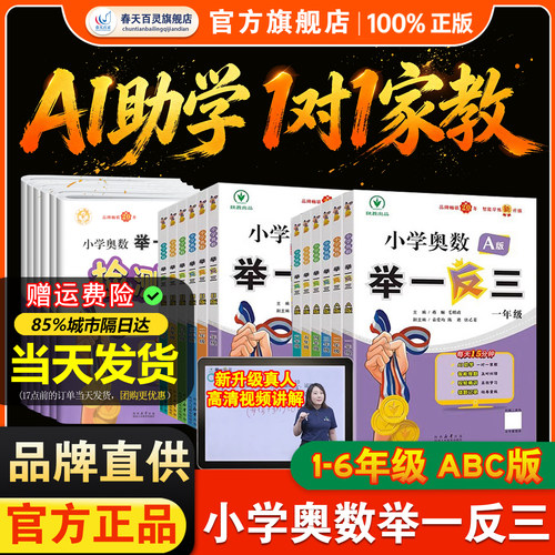 奥数举一反三A版B版测达标测试