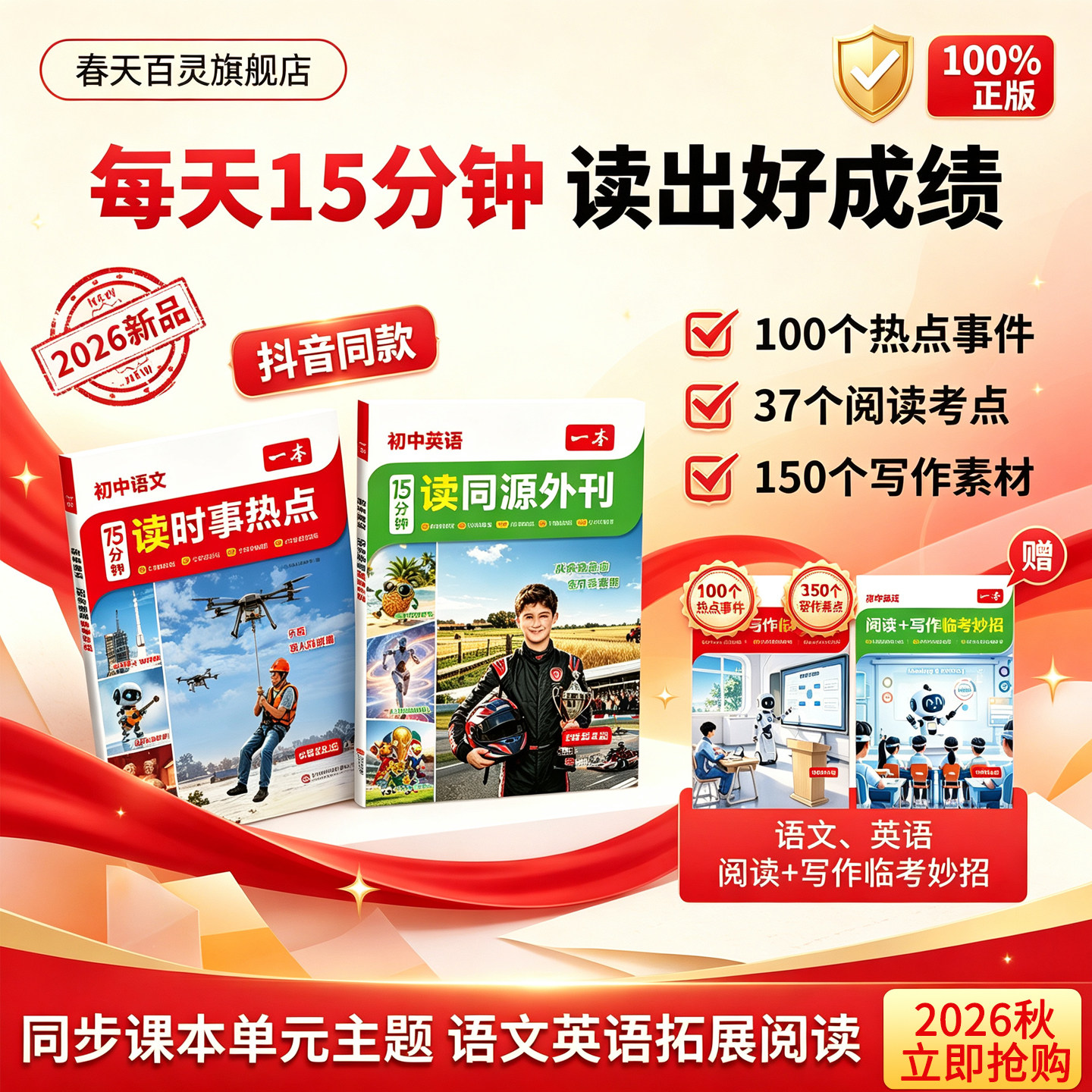 2026秋季新版一本初中15分钟阅读语文英语时事热点同源外刊七年级上册同步教材
