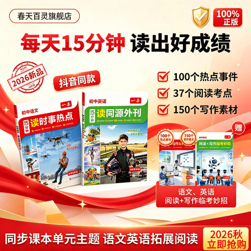 一本初中七年级上册语文时事热点