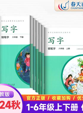课本同步部编版写字教材