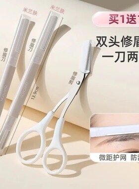 精选双头修眉刀安全型防