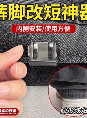 裤子长瞭改短固定夹裤脚