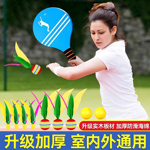 板羽球拍套装毽子拍嗒嗒
