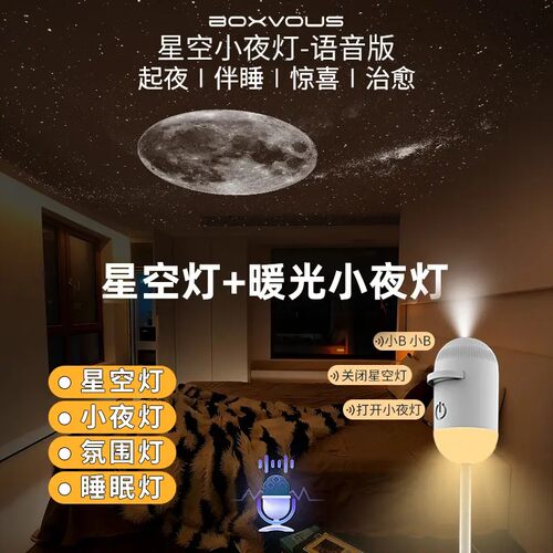星空灯卧室睡眠小夜灯USB