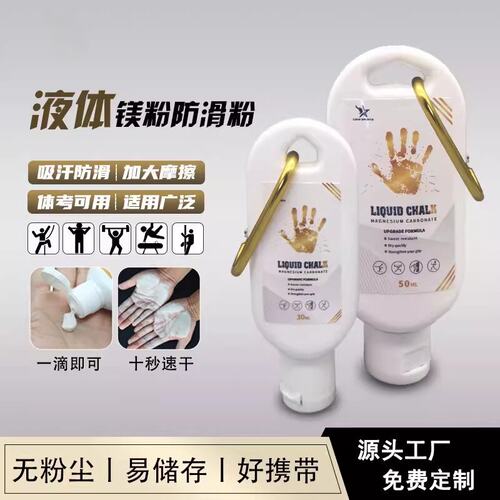 德国镁粉防滑粉液体美容